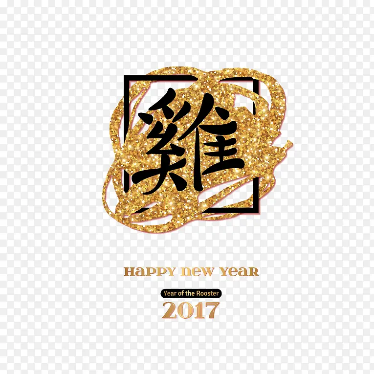 2017鸡年闪耀设计素材矢量