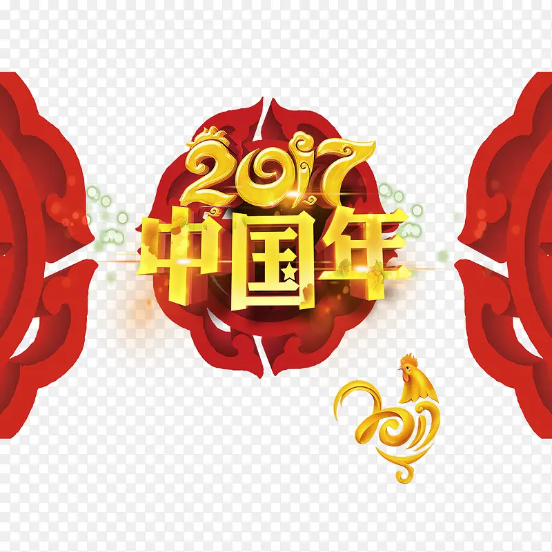 2017中国年