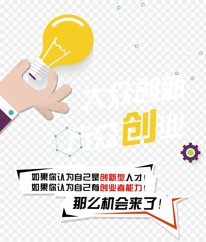 创业宣传PNG图片素材下载_图片编号qglxakpr-免抠素材网