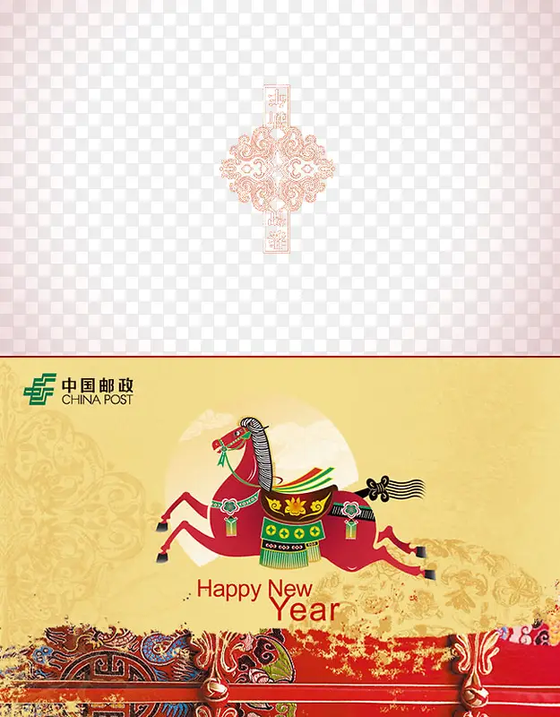 中国邮政新年贺卡