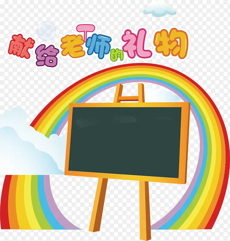 黑板彩虹学校海报卡通促销素材