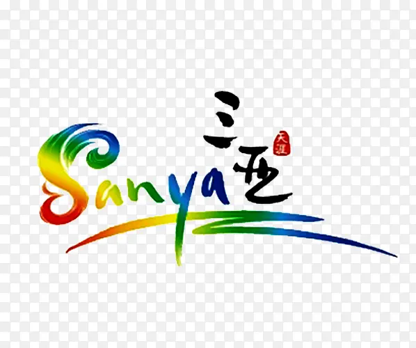 三亚旅游符号PNG图片素材下载_图片编号yzoaokvv-免抠素材网