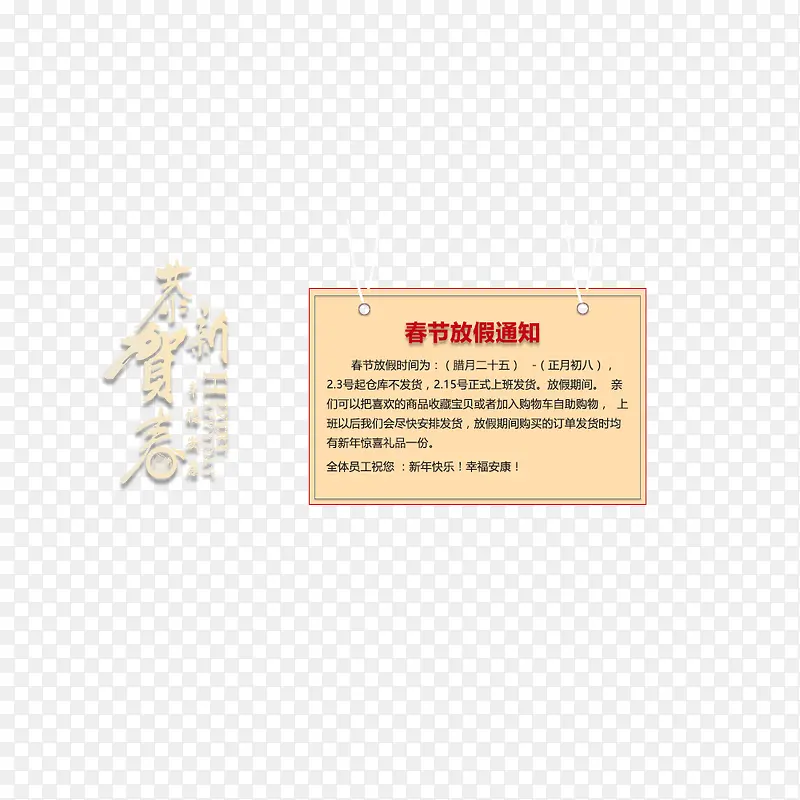 春节放假通知