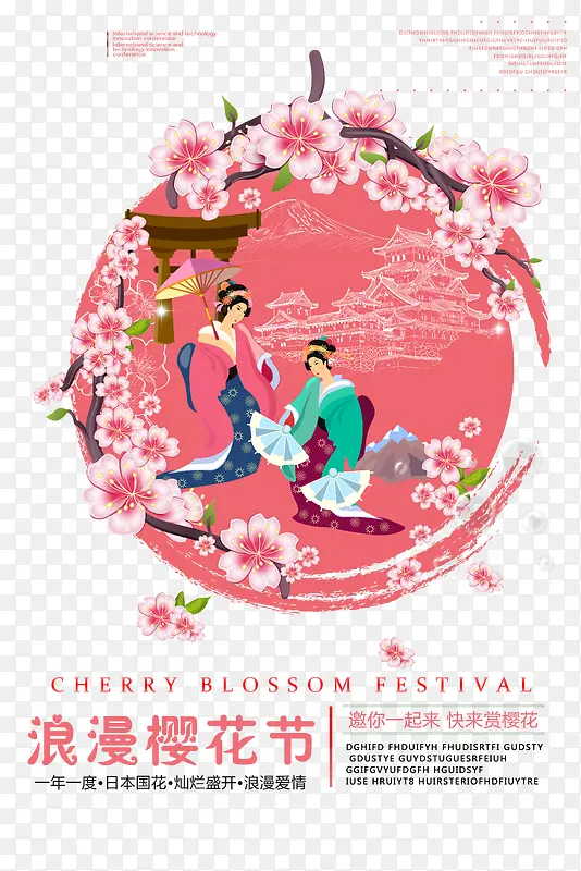 手绘日本樱花节旅游