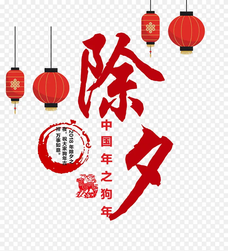 中国年之狗年