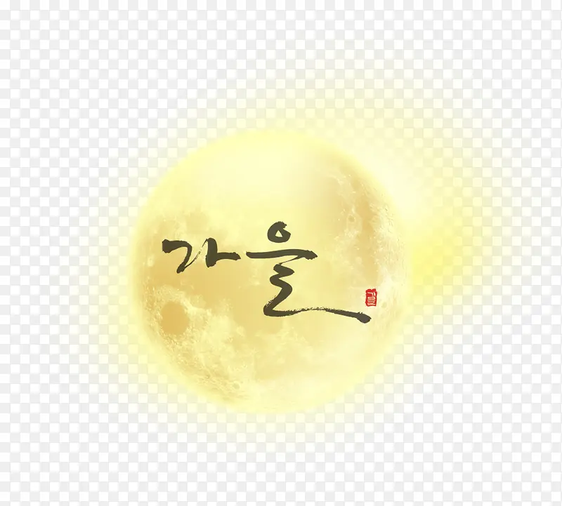 中秋月亮