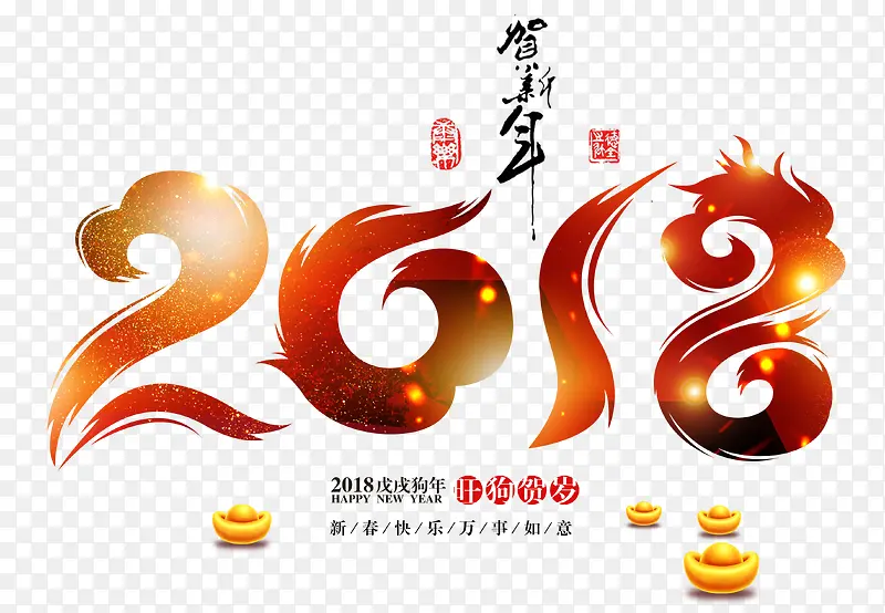 2018中国风创意艺术字psd分层图