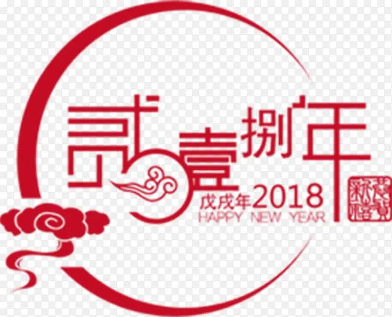 中国风2018字体设计
