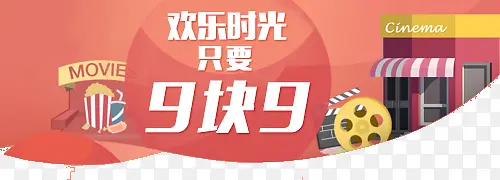 电商9.9块