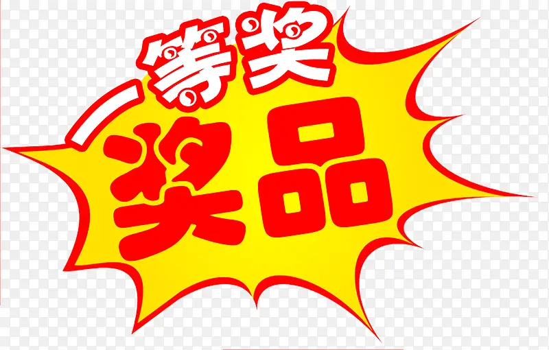 刮奖奖品PNG图片素材下载_图片编号ydobxxdw-免抠素材网
