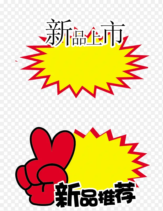 新品上市标贴PNG图片素材下载_图片编号ywwmjjzk-免抠素材网