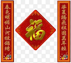福字对联新年促销
