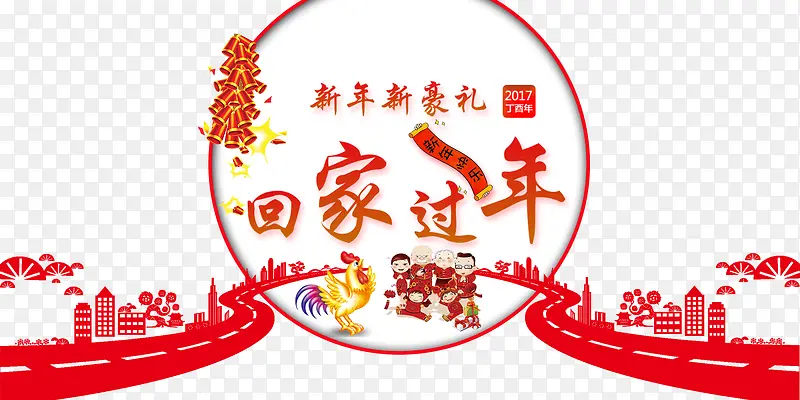 回家过年新年新好礼素材