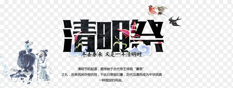 清明节psd分层元素