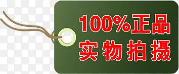 绿色渐变实物吊牌标签