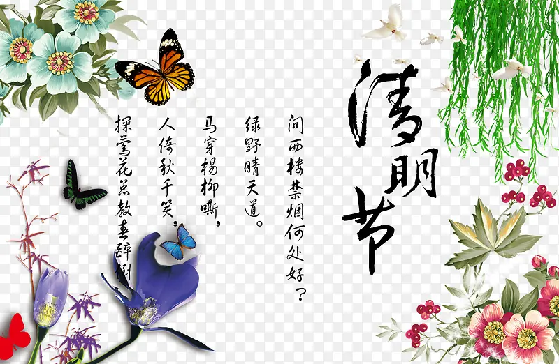 清明节psd元素
