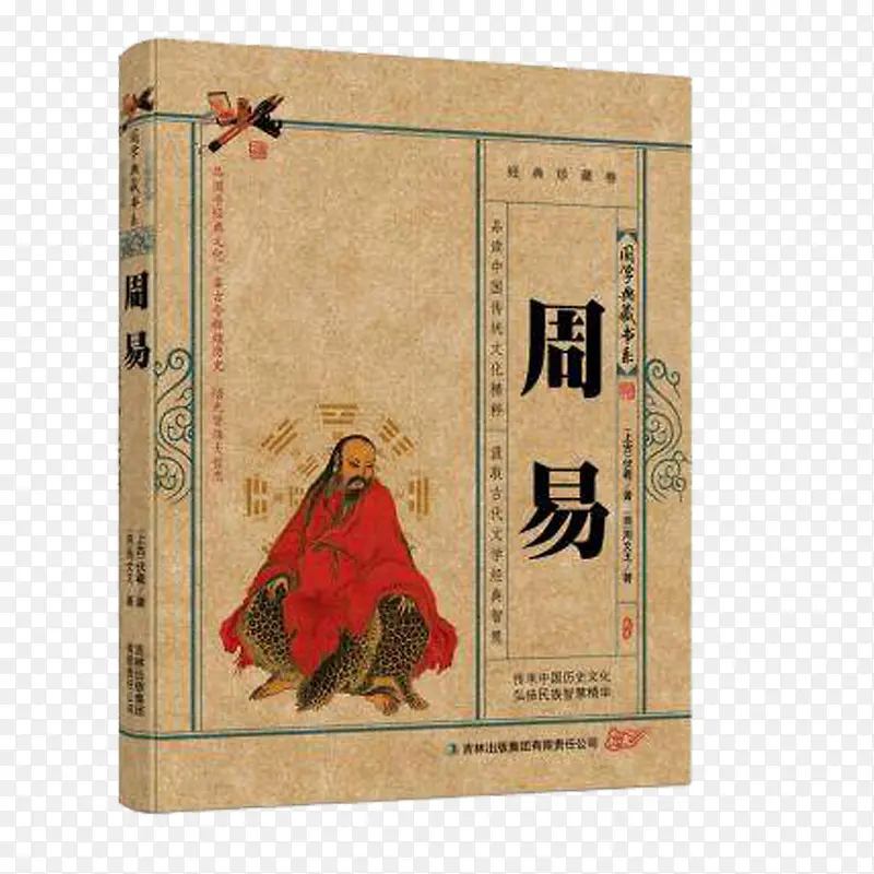 周易精装书PNG图片素材下载_图片编号yargoezl-免抠素材网