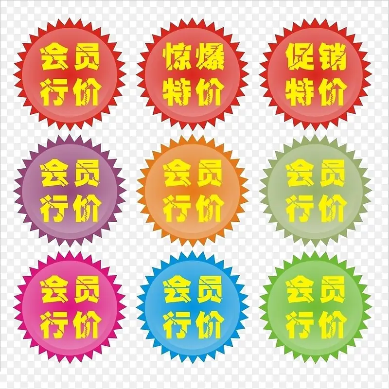 齿轮风格会员价标签