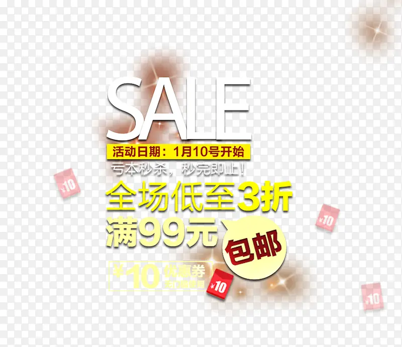 包邮促销文案排版
