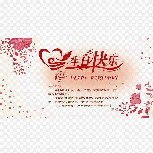 生日贺卡素材红色