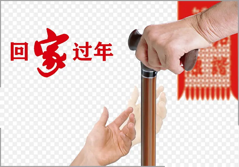 回家过年创意设计