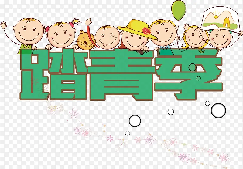 春游游园元素