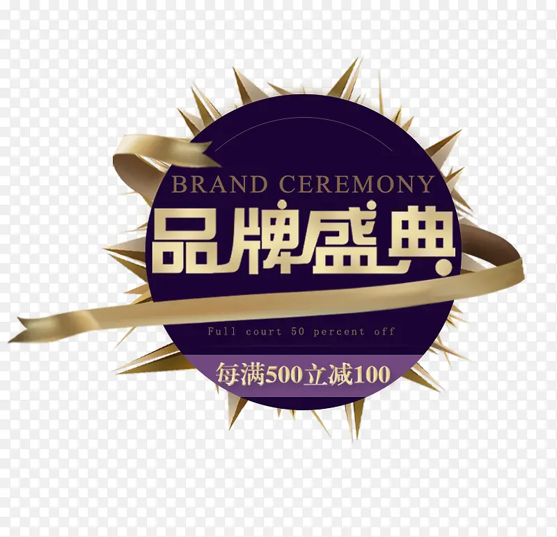 品牌盛典海报