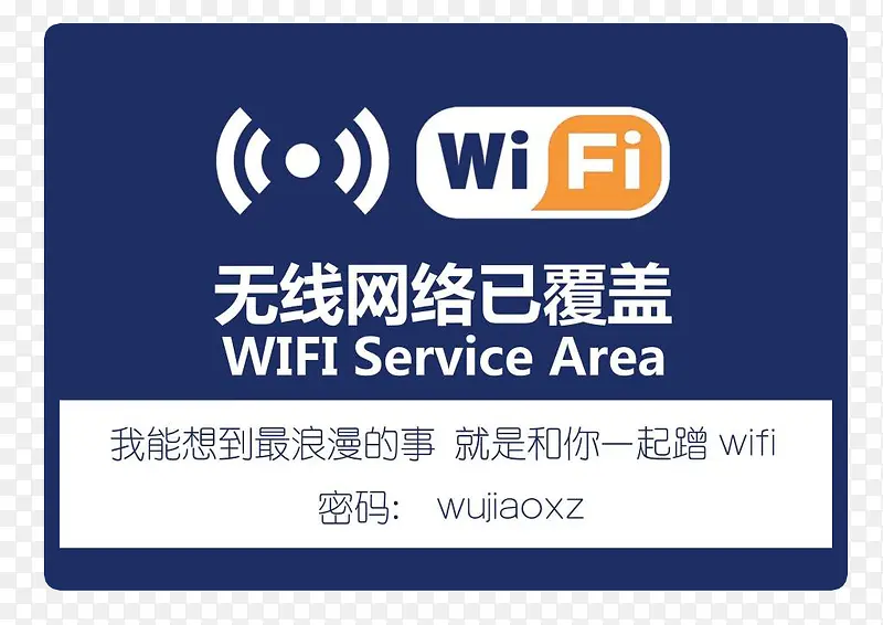 无线网络wife标志透明素材