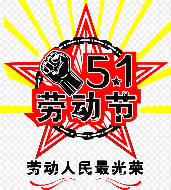 51劳动人民最光荣图标矢量图