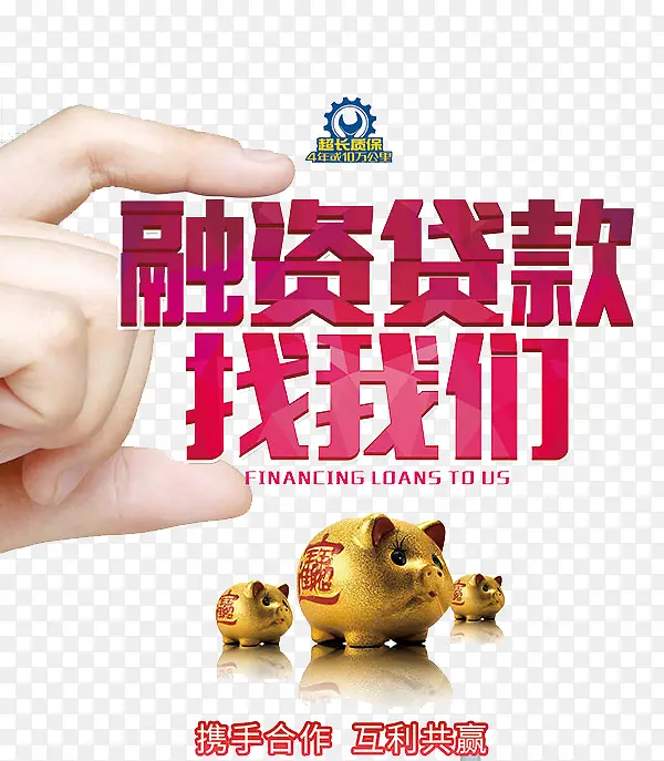 融资贷款找我们艺术字