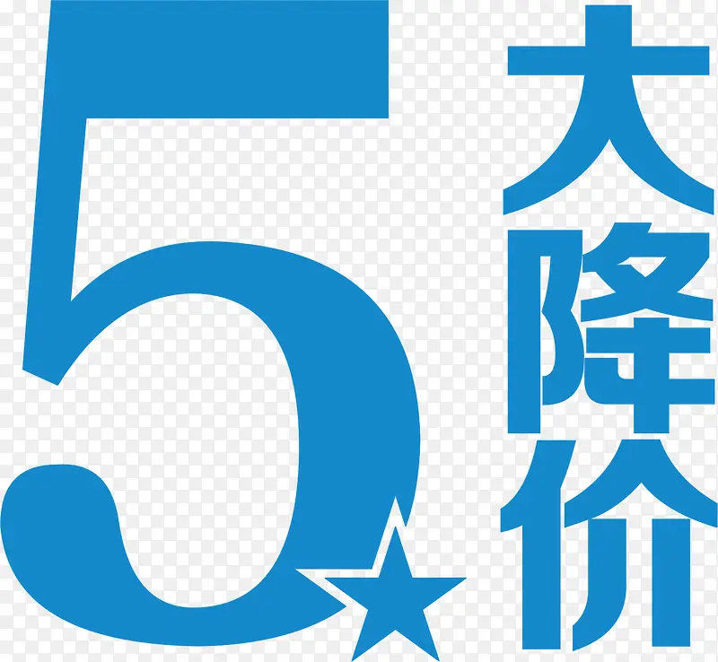 蓝色五一大降价字体设计