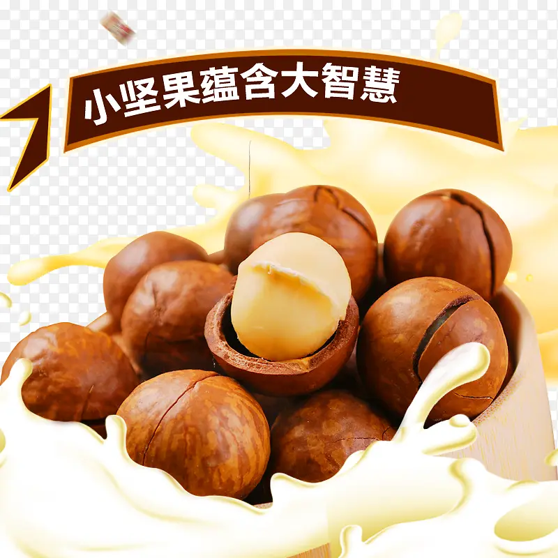 产品实物夏威夷果牛奶