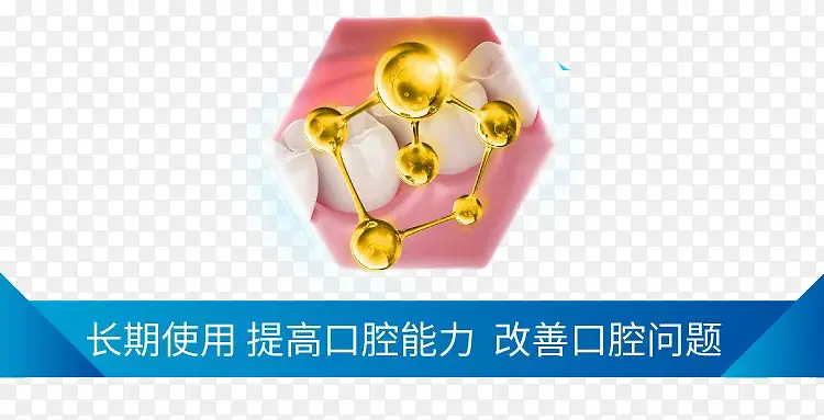 健康牙龈