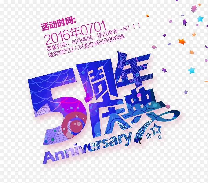 5周年庆典图片