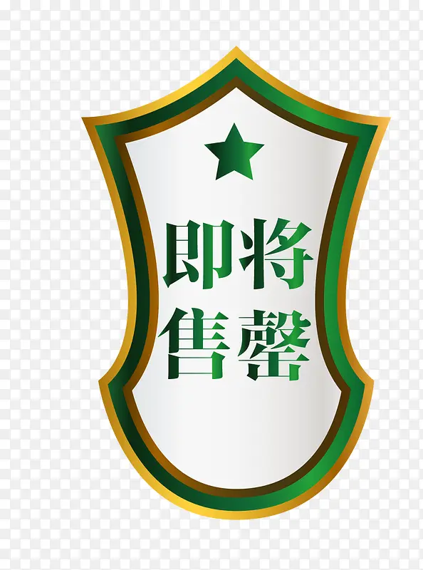 矢量欧式图形即将售罄