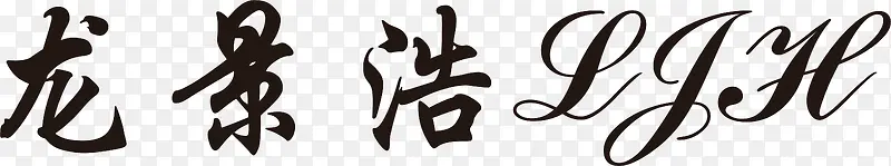 龙景浩logo下载