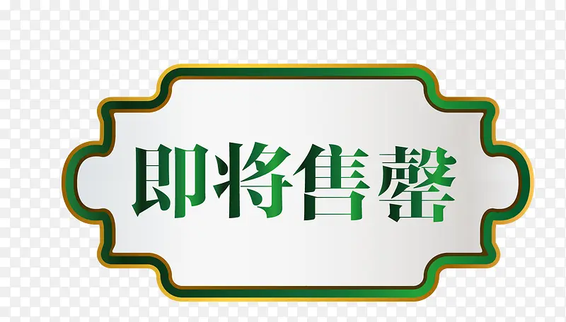 矢量简约图案欧式图形即将售罄