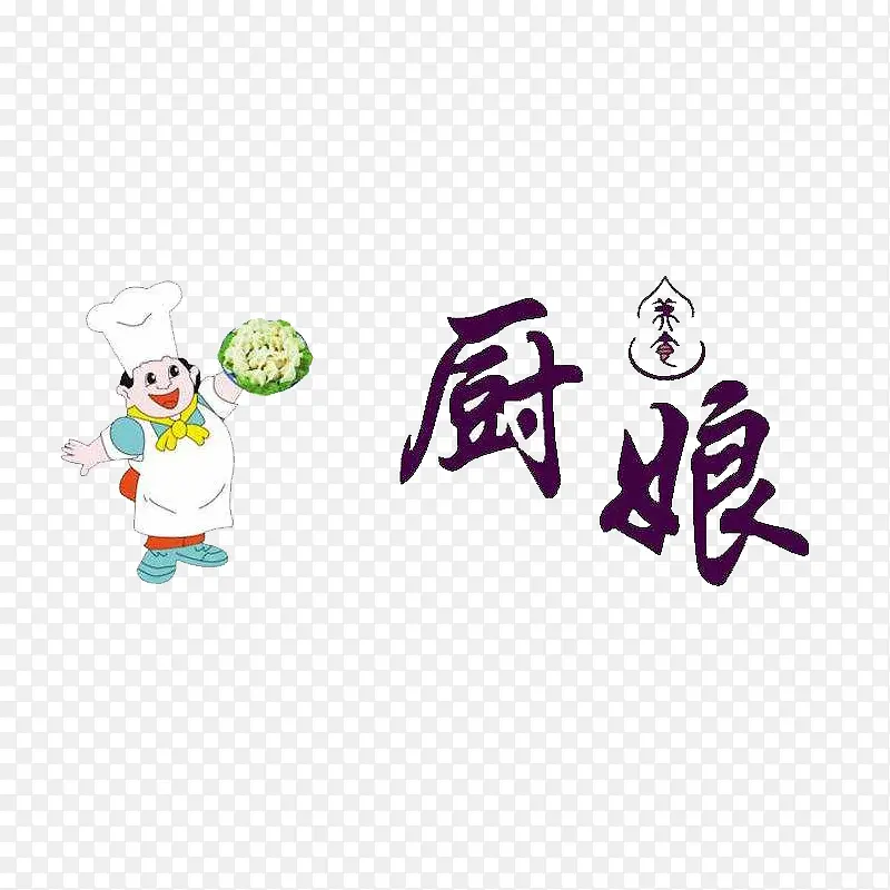 做饭师傅PNG图片素材下载_图片编号yjenllkv-免抠素材网