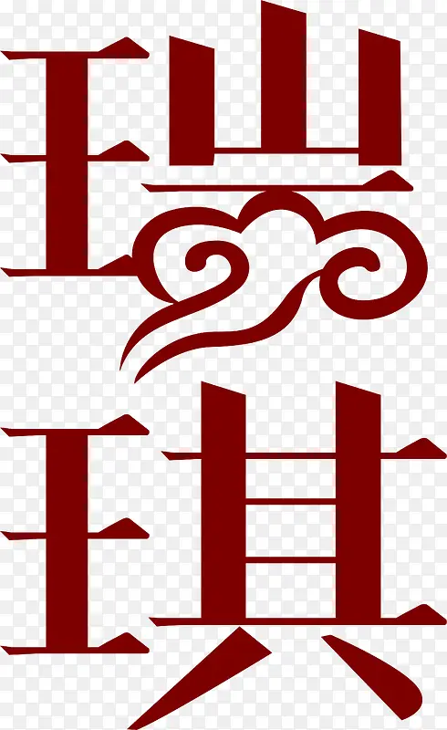 瑞琪创意logo