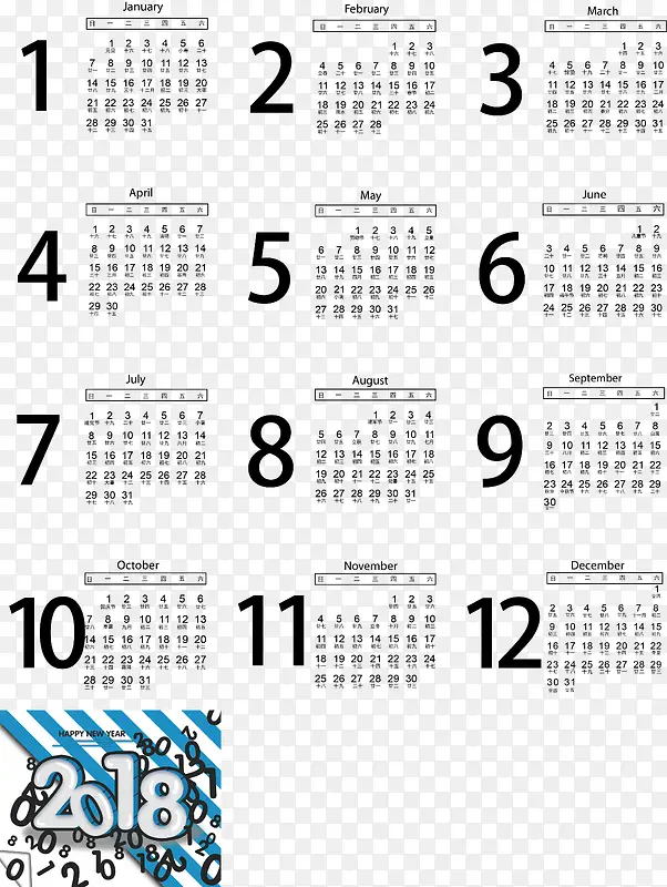 戊戌年2018年台历