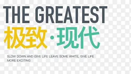 创意文字效果极致现代