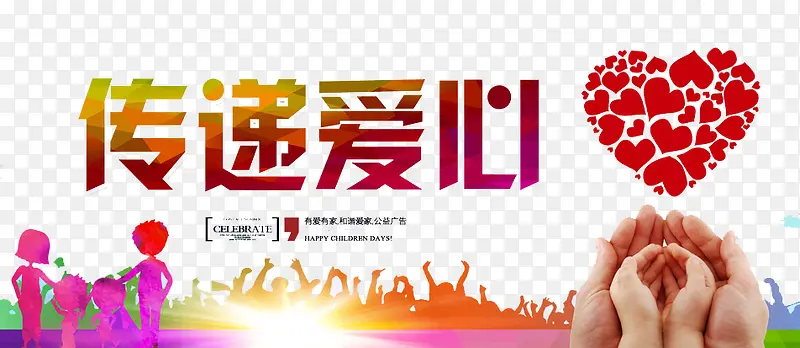 传递爱心PNG图片素材下载_图片编号ykpalmxo-免抠素材网