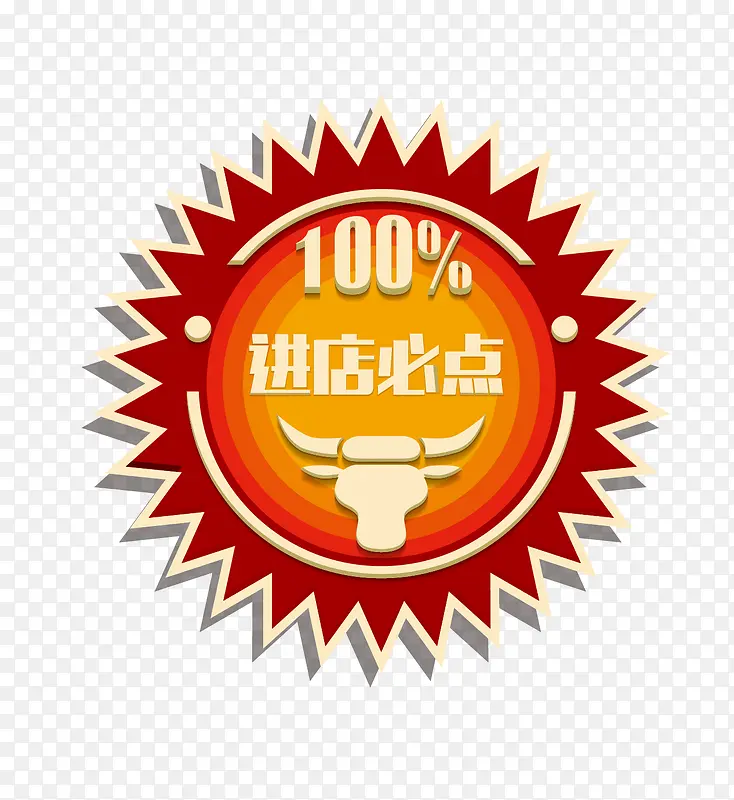 红色爆炸进店必点