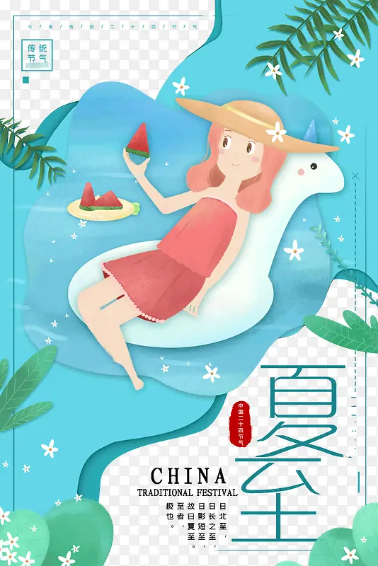 夏至吃西瓜的小女孩