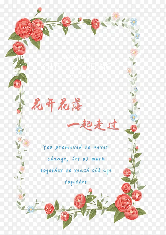 婚宴浪漫花朵水牌