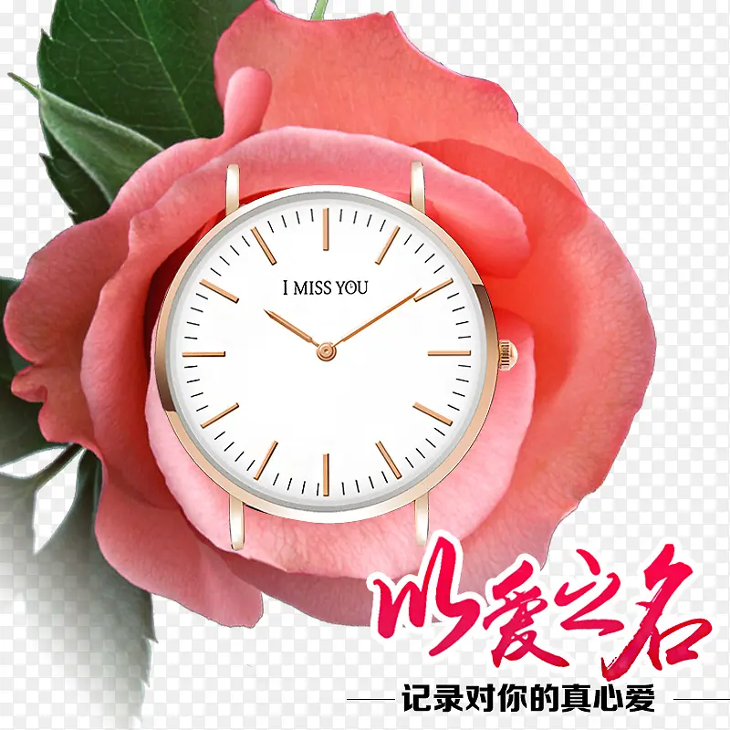 花瓣里的手表