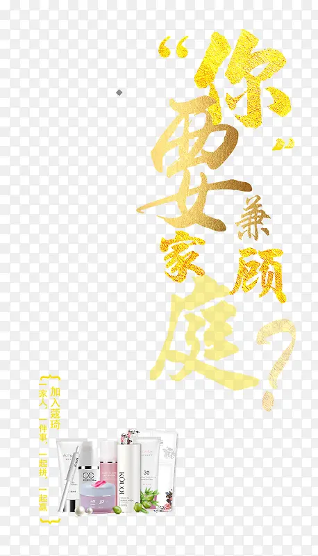你要兼顾家庭