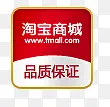淘宝品质商城标签