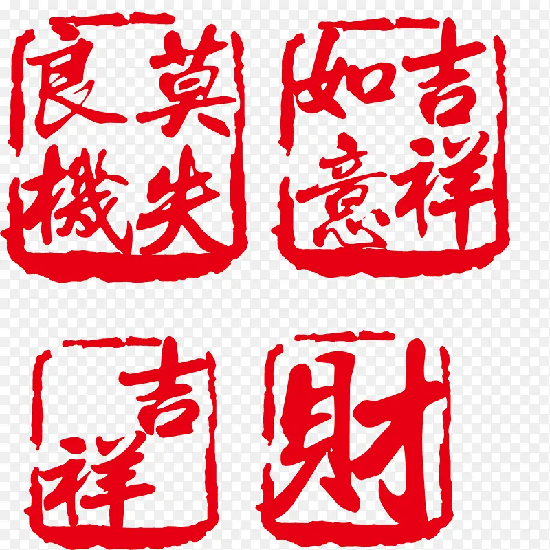 祝福类复古刻章PNG图片素材下载_图片编号yxjmkovx-免抠素材网
