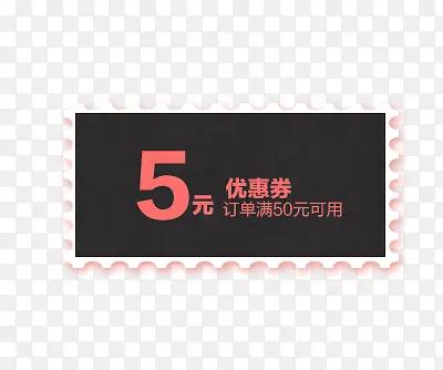 优惠券